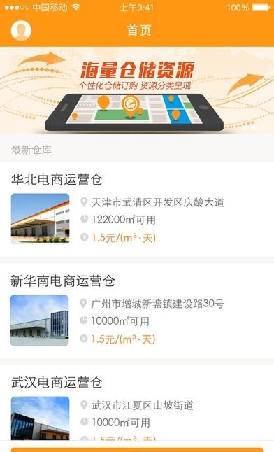 桔瓣云仓  v1.0.0图1