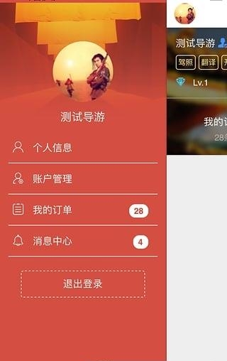 智慧导游  v1.0.0图3