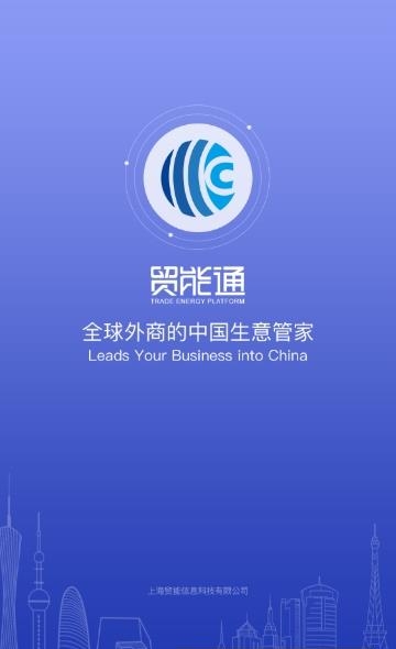 贸能通  v3.0.0图5