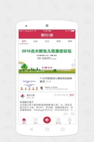 爱贝儿医  v1.0.1图2