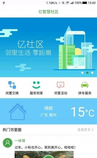 亿社区  v1.0.0图1