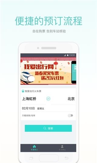 我爱出行  v1.2.0图3