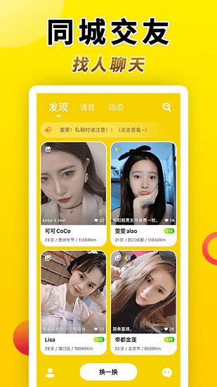 Truer交友官方版  v1.2.3图4