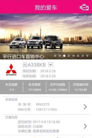 丸途车联  v8.0.8图2