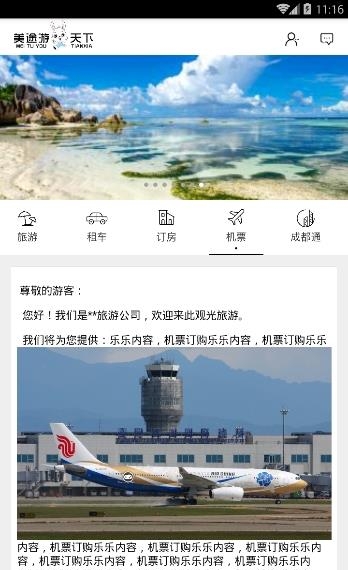 美途游  v1.0图3