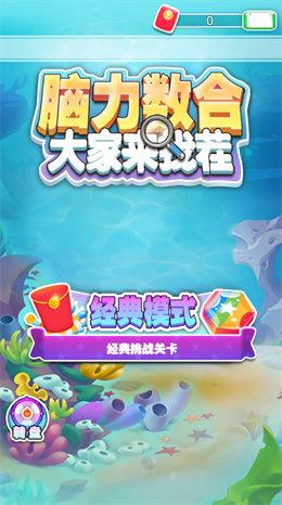 脑力数合2  v1.0图3