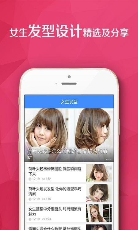 女生发型  v1.0图1