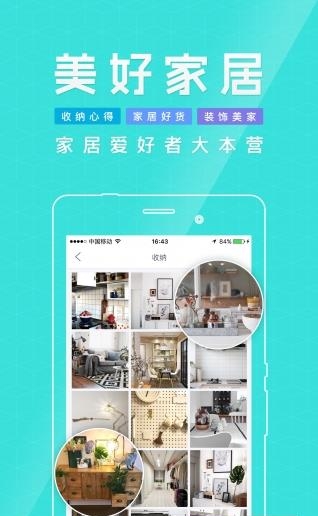 装修必备  v2.1.1图2