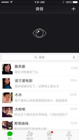 微信5.5手机版  v5.5图4