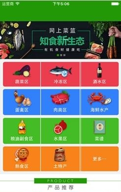 菜篮子  v1.0图2