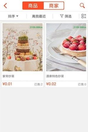 幸福酒泉  v6.5图3