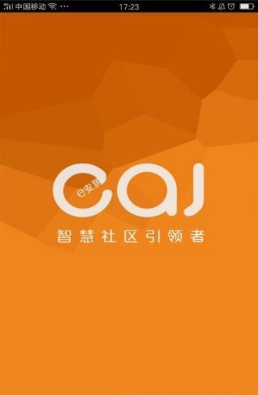 e安居物业  v1.8.1图4