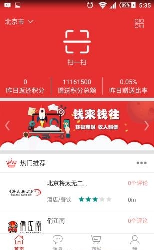 钱来钱往  v2.0.0图3