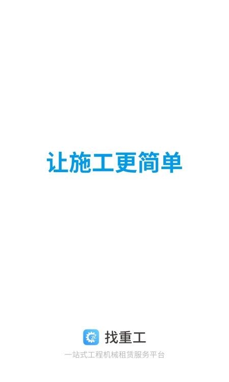 找重工  v2.2.9图1