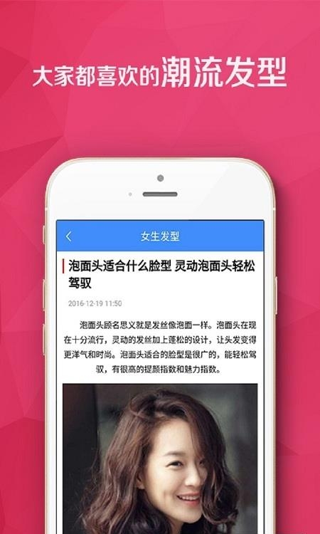 女生发型  v1.0图3