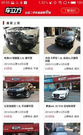 车立方二手车  v1.0图2