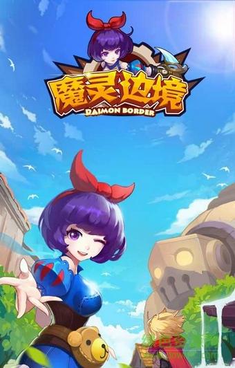 4399魔灵边境手机版  v1.0.4图1