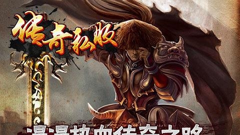 传奇SF手游安卓版  v1.0.1图4