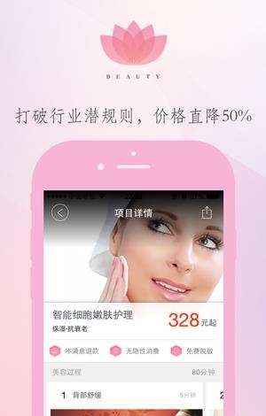 心悦美容  v6.3.7图2