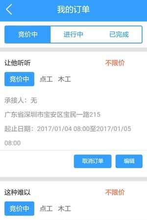 易开工  v1.0图3