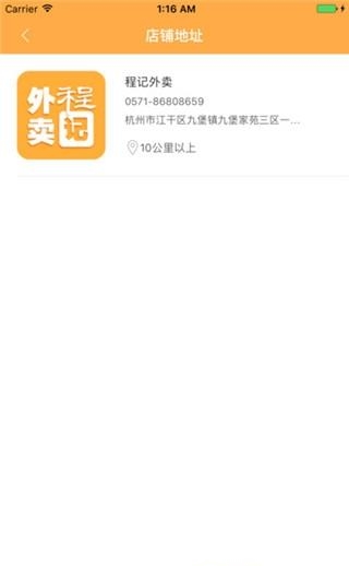 程记外卖  v1.9.3图2