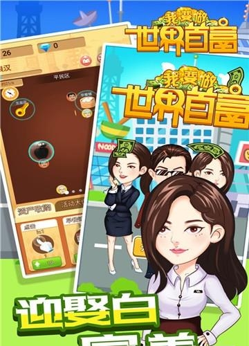 我要做世界首富  v1.0.0图3