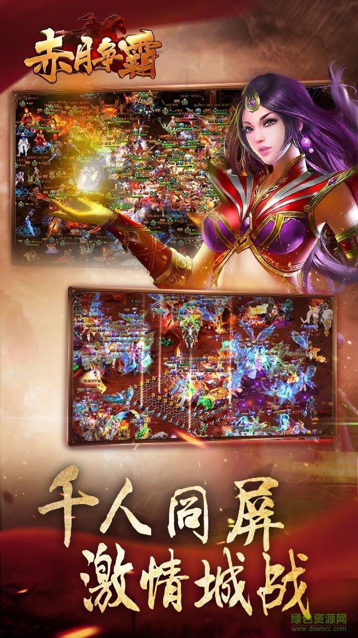 赤月争霸手游九游版  v2.0.76图4