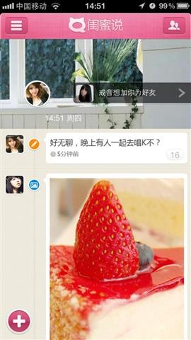 闺蜜说  v1.3.2图2