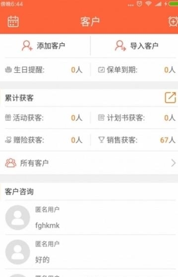 保代通  v5.9.1图1