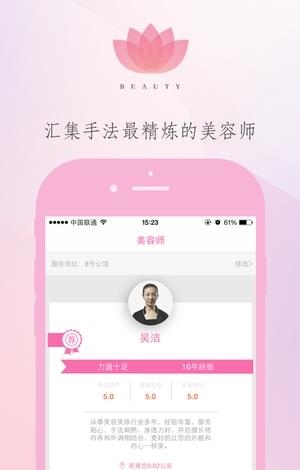 心悦美容  v6.3.7图5