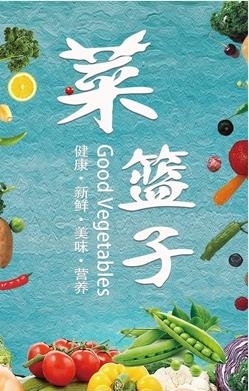 菜篮子  v1.0图3