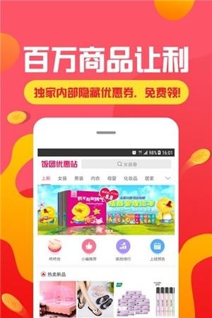 饭团优惠站  v1.2.05图3