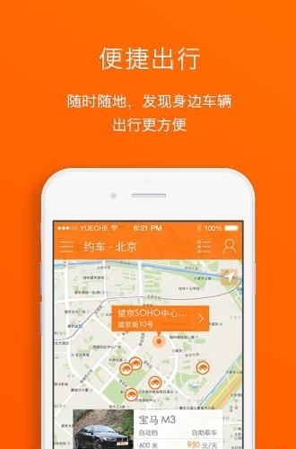 驿道约车  v2.1图3