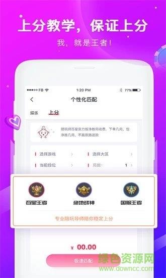 伙玩  v3.2.1图2