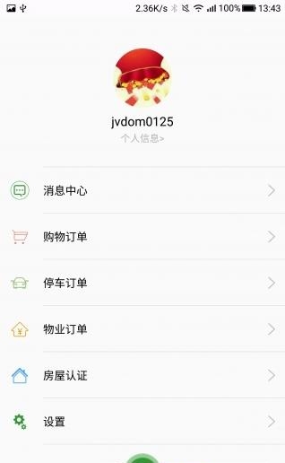 亿社区  v1.0.0图2