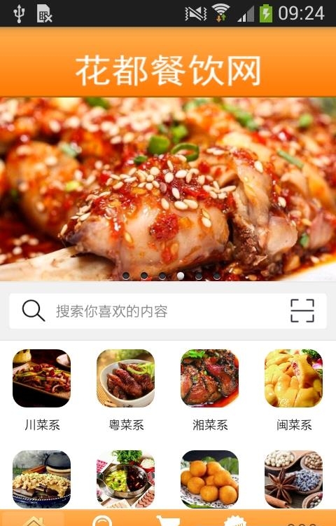 花都餐饮网  v1.0图3