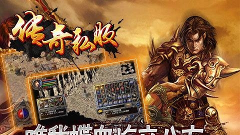 传奇SF手游安卓版  v1.0.1图3