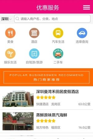 丸途车联  v8.0.8图4