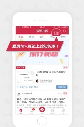 爱贝儿医  v1.0.1图1