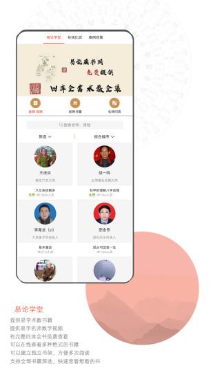 易论  v1.3.1图4