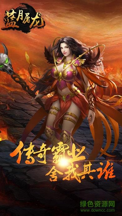 蓝月屠龙官方版  v1.0图3