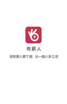 有薪人  v2.3.0图1