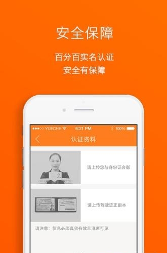 驿道约车  v2.1图1