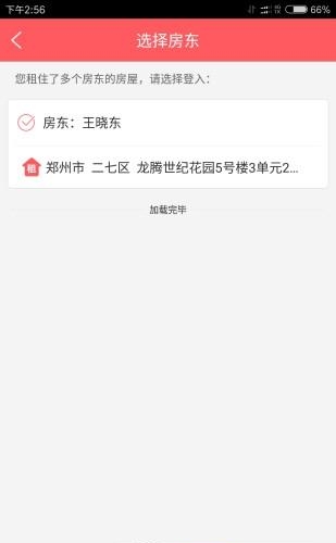 寓租客  v1.0.0图3