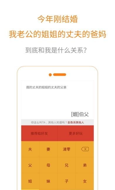 亲戚计算器  v1.1.0图3