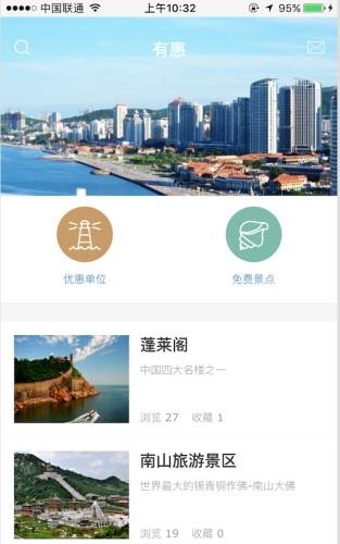 烟台市民休闲护照  v1.2.0图1