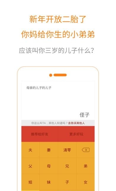 亲戚计算器  v1.1.0图4