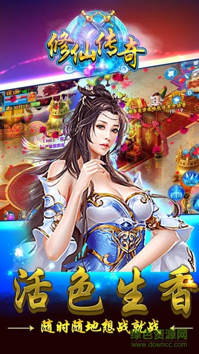 修仙传奇  v1.33.3图4