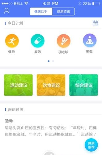 康美乐活  v1.0图1