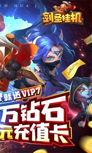 剑圣挂机满V版  v1.0.0图2